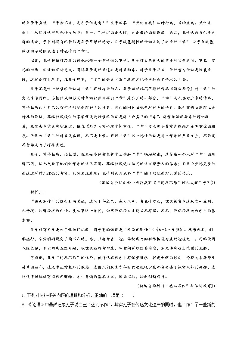 2023宜宾叙州区一中高一下学期期末语文试题含解析02