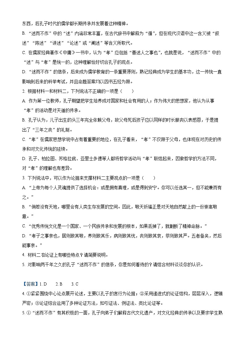 2023宜宾叙州区一中高一下学期期末语文试题含解析03
