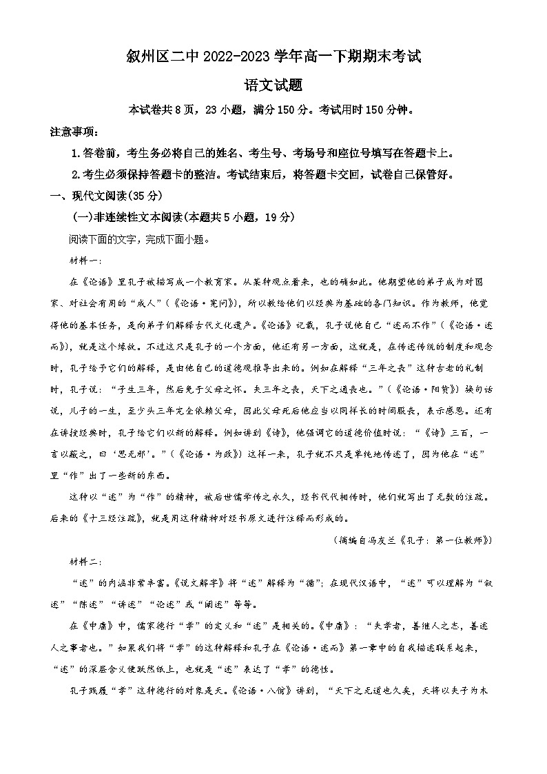 2023宜宾叙州区二中高一下学期期末考试语文试题含解析01