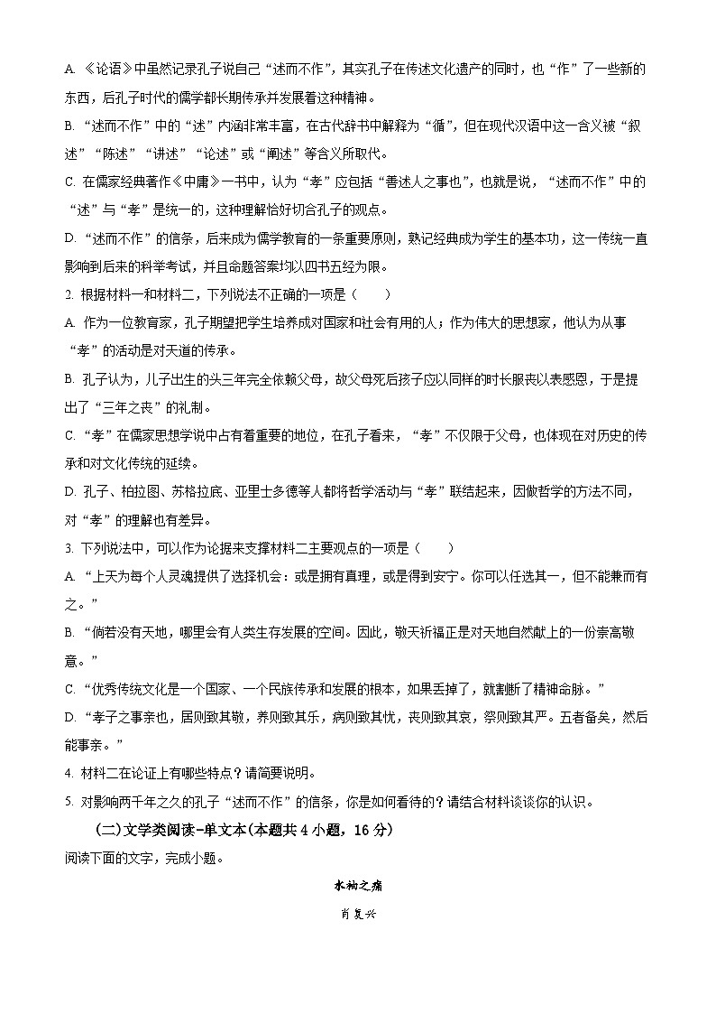 2023宜宾叙州区二中高一下学期期末考试语文试题含解析03