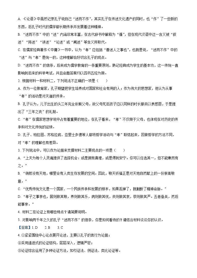 2023宜宾叙州区二中高一下学期期末考试语文试题含解析03