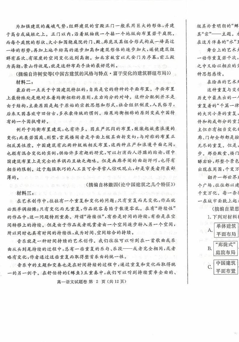 河南省郑州市2022-2023学年高一下学期期末考试语文试题第2页