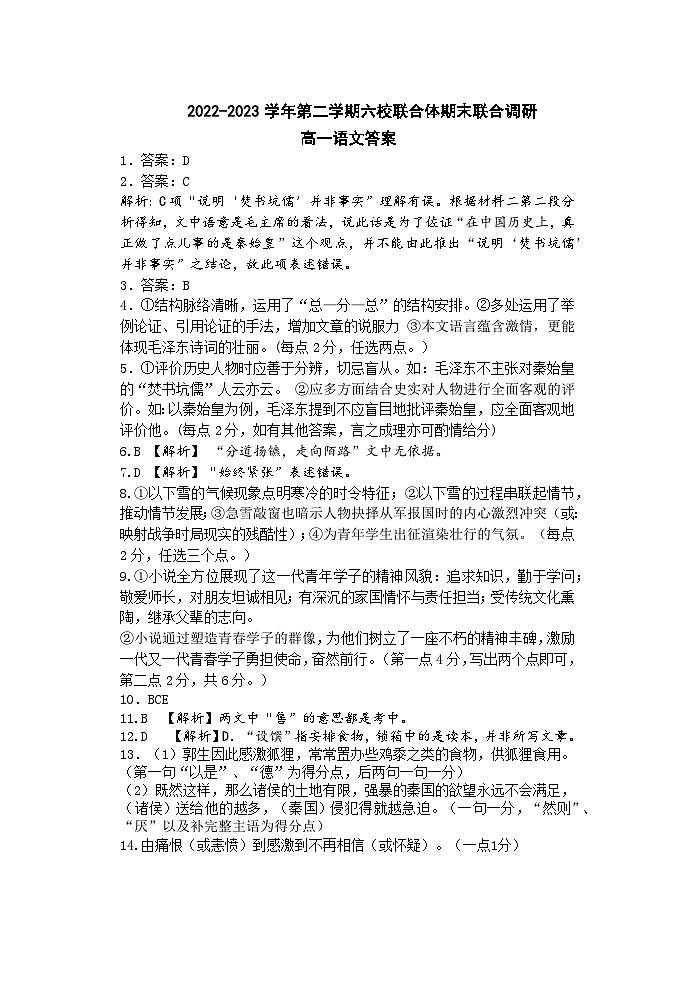 江苏省南京市六校联合体2022-2023学年高一下学期6月期末联考语文试题01