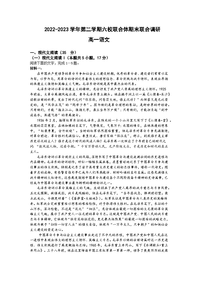 江苏省南京市六校联合体2022-2023学年高一下学期6月期末联考语文试题01