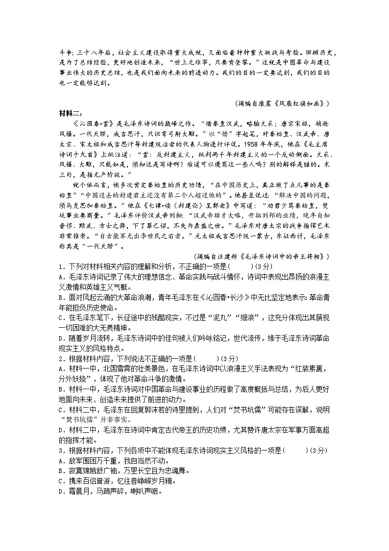 江苏省南京市六校联合体2022-2023学年高一下学期6月期末联考语文试题02