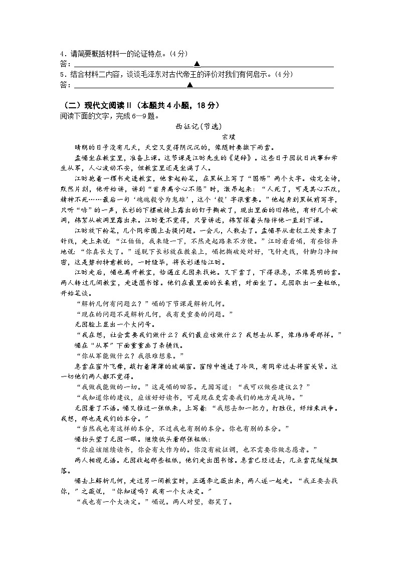 江苏省南京市六校联合体2022-2023学年高一下学期6月期末联考语文试题03