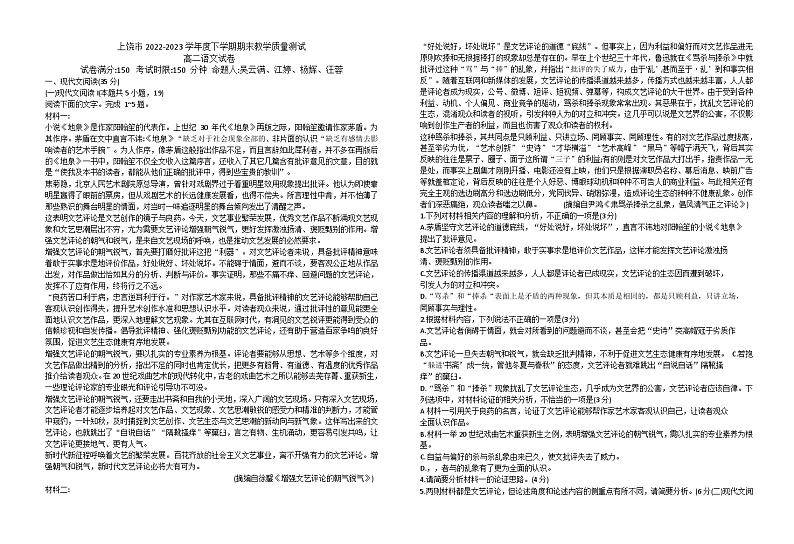 江西省上饶市2022-2023学年高二下学期期末教学质量测试语文试卷第1页