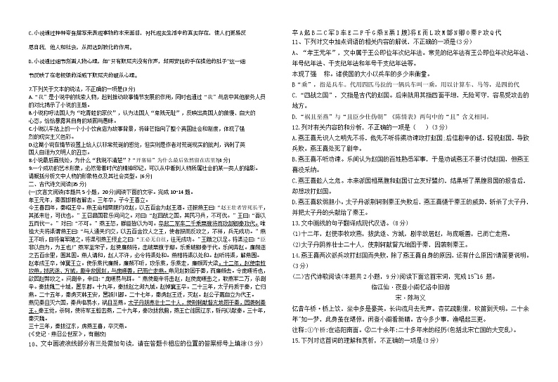 江西省上饶市2022-2023学年高二下学期期末教学质量测试语文试卷第3页