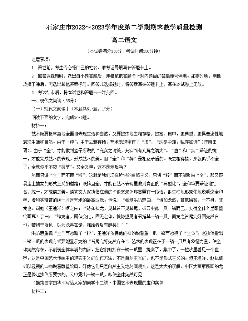 河北省石家庄市2022-2023高二下学期期末语文试卷+答案01