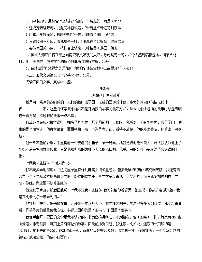 河北省石家庄市2022-2023高二下学期期末语文试卷+答案03