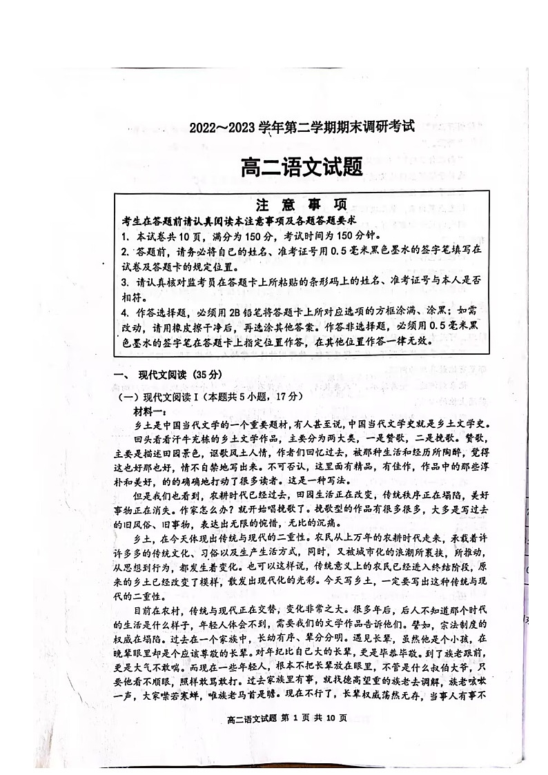 江苏省连云港市2022-2023高二下学期期末语文试卷01