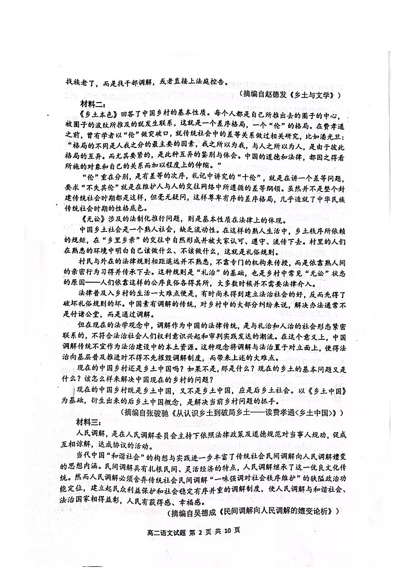 江苏省连云港市2022-2023高二下学期期末语文试卷02