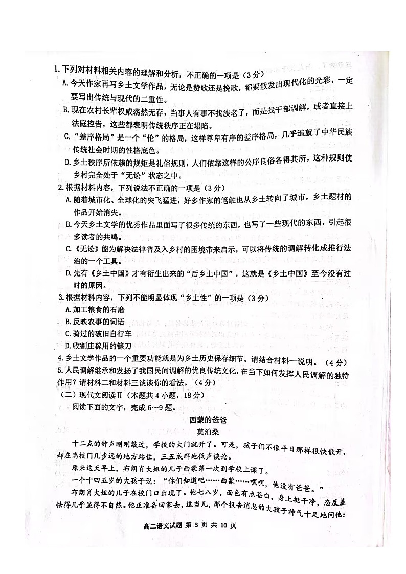 江苏省连云港市2022-2023高二下学期期末语文试卷03