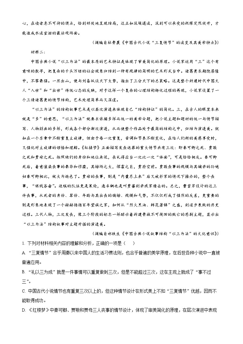 精品解析：江西省九江市都昌县2022-2023学年高一下学期期中语文试题（解析版）02