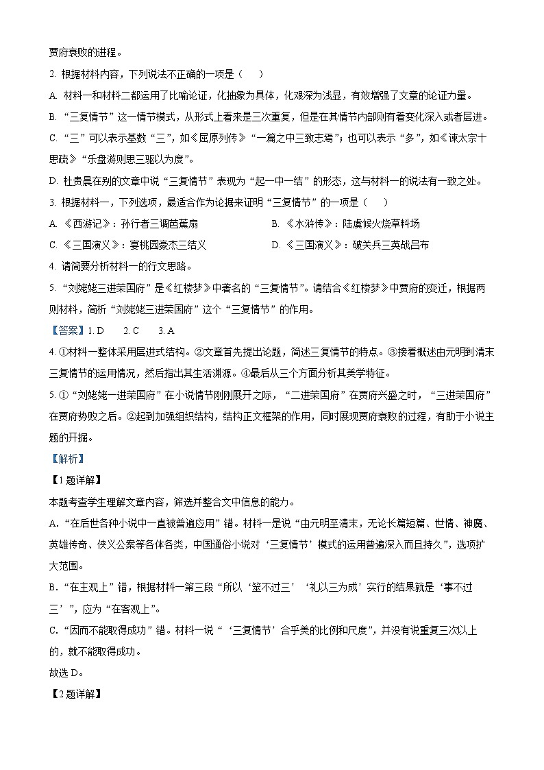 精品解析：江西省九江市都昌县2022-2023学年高一下学期期中语文试题（解析版）03