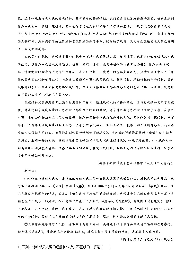 精品解析：山西省重点中学协作体2022-2023学年高二下学期期末联考语文试题（解析版）02