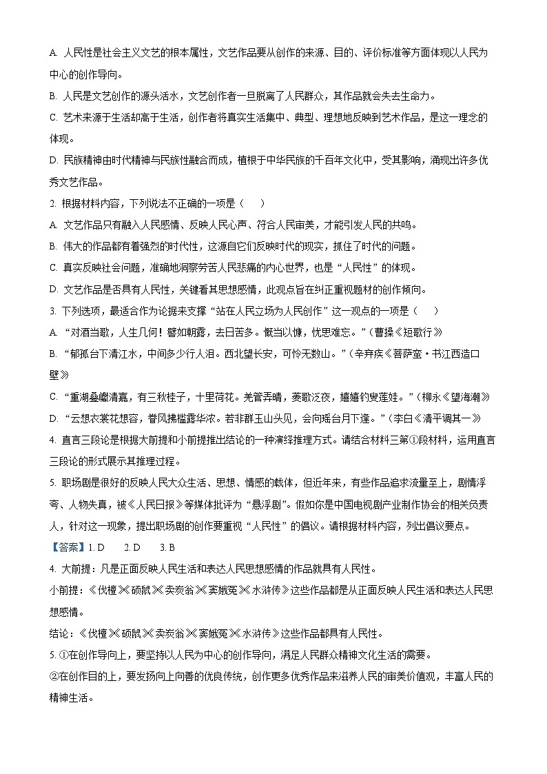精品解析：山西省重点中学协作体2022-2023学年高二下学期期末联考语文试题（解析版）03