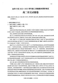 语浙江省金华十校2023年高二下学期期末考试语文试题PDF版文试卷(2)_