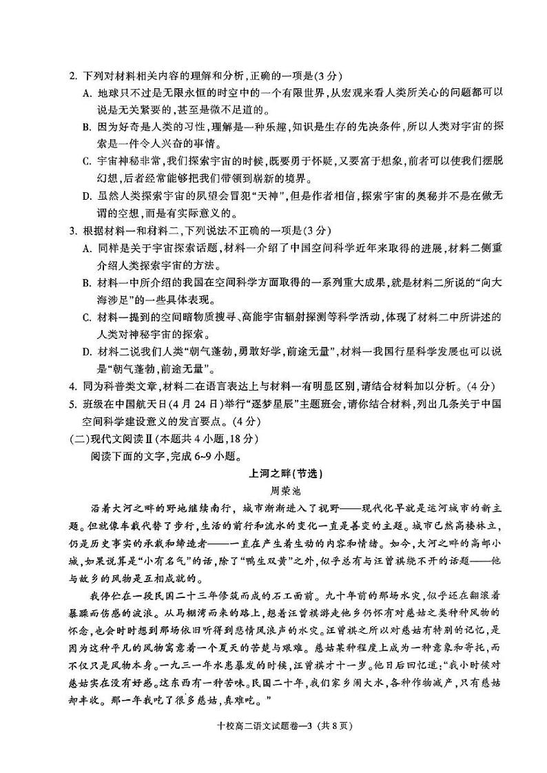语浙江省金华十校2023年高二下学期期末考试语文试题PDF版文试卷(2)_第3页