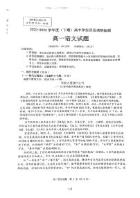 重庆市渝中区等4地2022-2023学年高一下学期6月期末语文试题