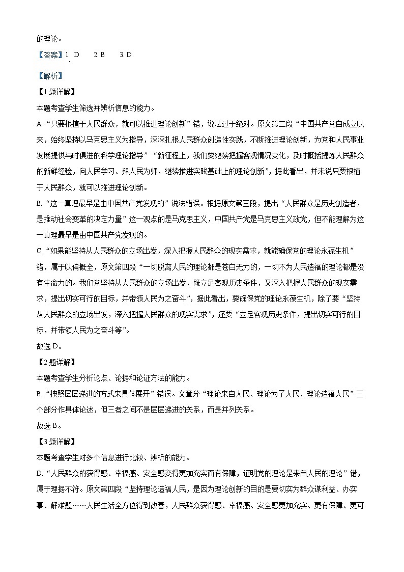 四川省泸州市泸县四中2023届高三语文模拟预测试题（Word版附解析）03