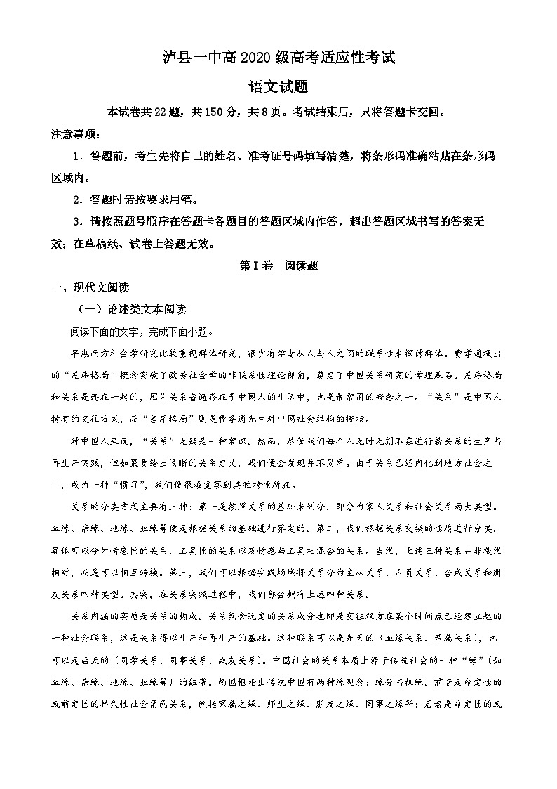 四川省泸州市泸县一中2023届高三语文模拟预测试题（Word版附解析）01