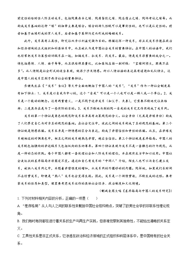 四川省泸州市泸县一中2023届高三语文模拟预测试题（Word版附解析）02