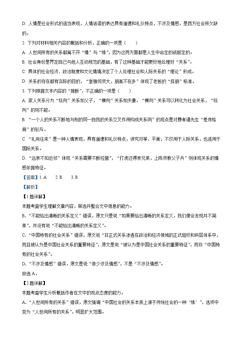 四川省泸州市泸县一中2023届高三语文模拟预测试题（Word版附解析）03