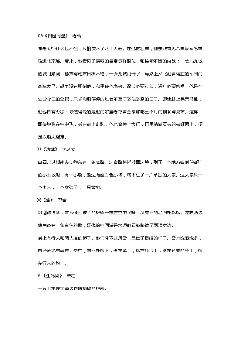 高中语文作文素材：40本名著的经典开头第2页