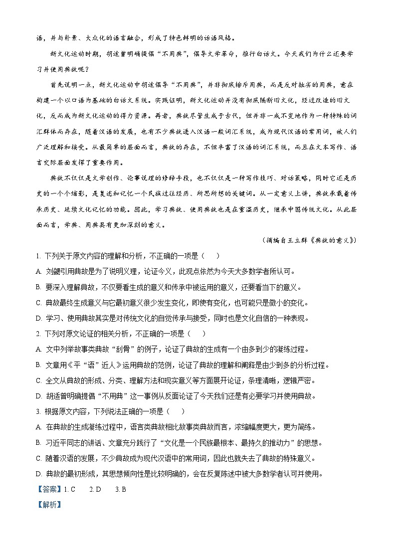四川省宜宾市叙州区第一中学2023届高三语文模拟预测试题（Word版附解析）02