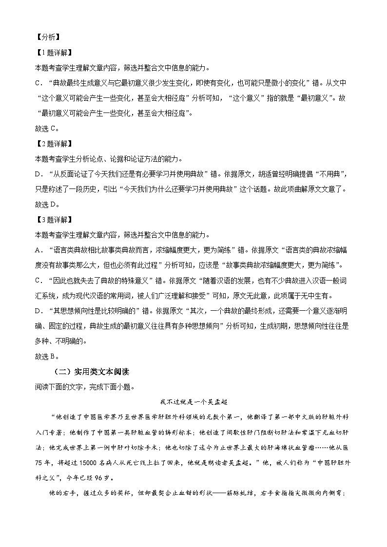 四川省宜宾市叙州区第一中学2023届高三语文模拟预测试题（Word版附解析）03