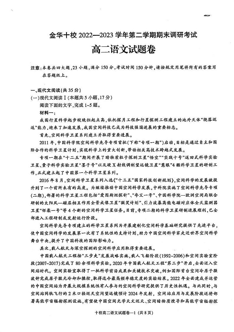 浙江省金华十校2022-2023高二下学期期末语文试卷+答案01