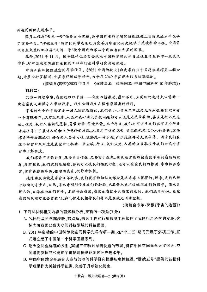 浙江省金华十校2022-2023高二下学期期末语文试卷+答案02