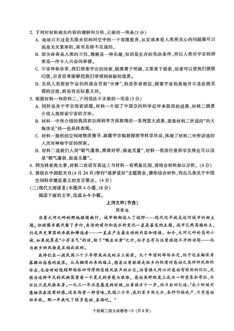 浙江省金华十校2022-2023高二下学期期末语文试卷+答案03