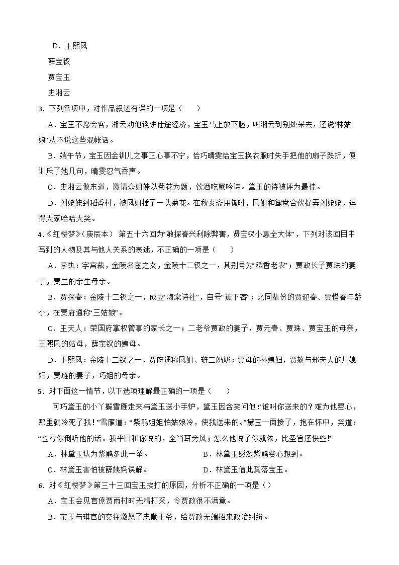 2023年高考语文三轮冲刺：整本书阅读练习——《红楼梦》知识点回头看（二）第2页
