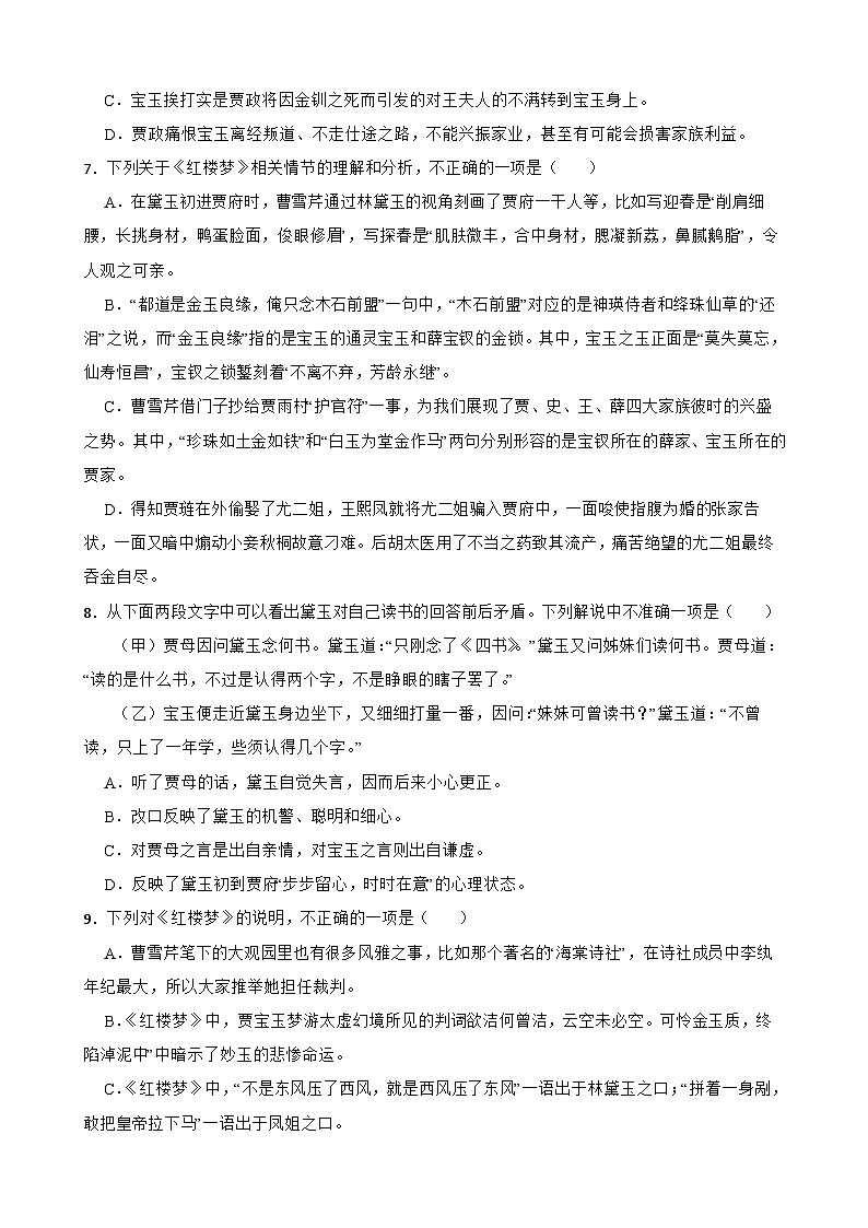 2023年高考语文三轮冲刺：整本书阅读练习——《红楼梦》知识点回头看（二）第3页