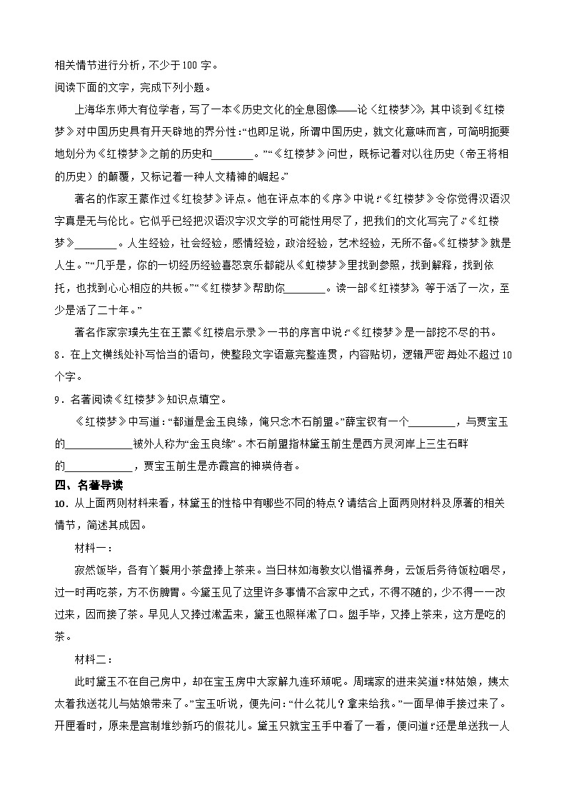 2023年高考语文三轮冲刺：整本书阅读练习——《红楼梦》知识点回头看（六）03