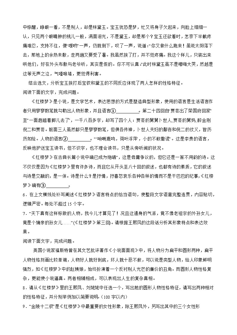 2023年高考语文三轮冲刺：整本书阅读练习——《红楼梦》知识点回头看（一）02