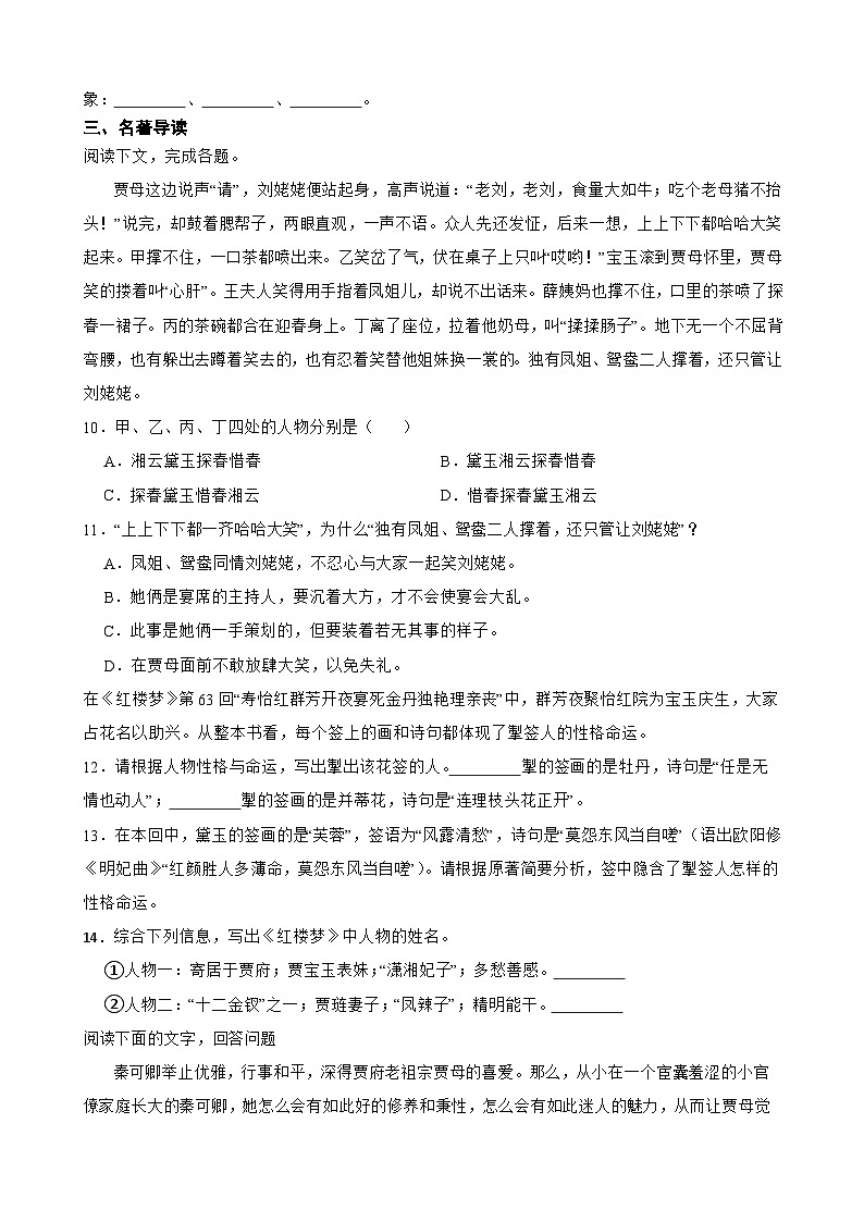2023年高考语文三轮冲刺：整本书阅读练习——《红楼梦》知识点回头看（一）03