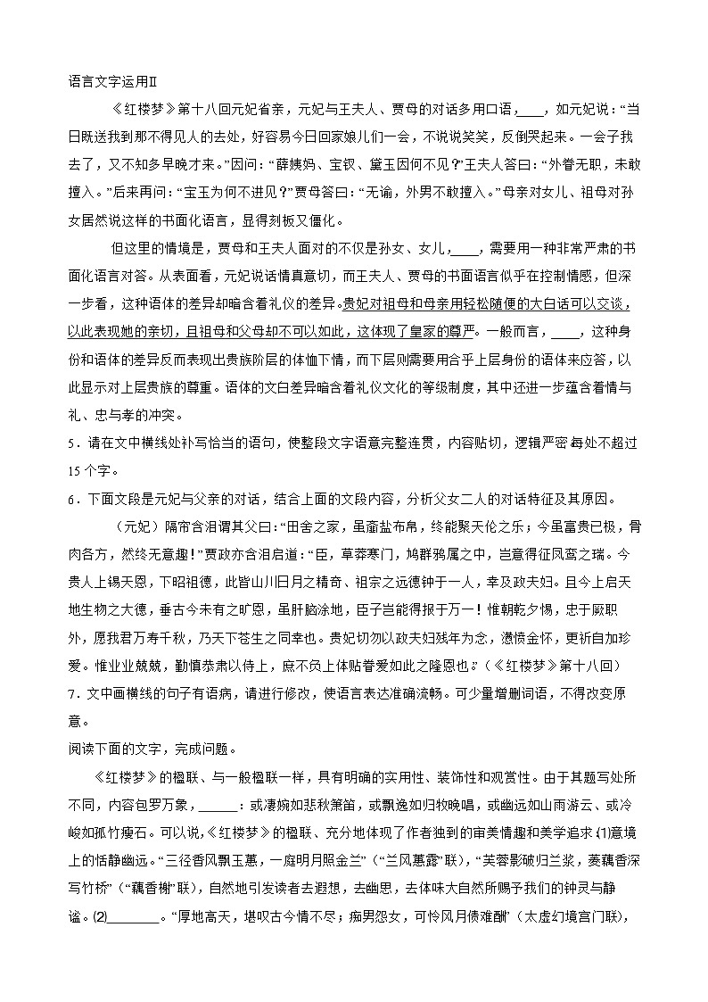 2023年高考语文三轮冲刺：整本书阅读练习——《红楼梦》知识进阶训练（二）第2页