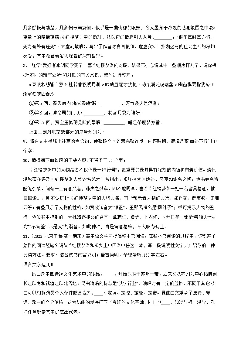 2023年高考语文三轮冲刺：整本书阅读练习——《红楼梦》知识进阶训练（二）第3页