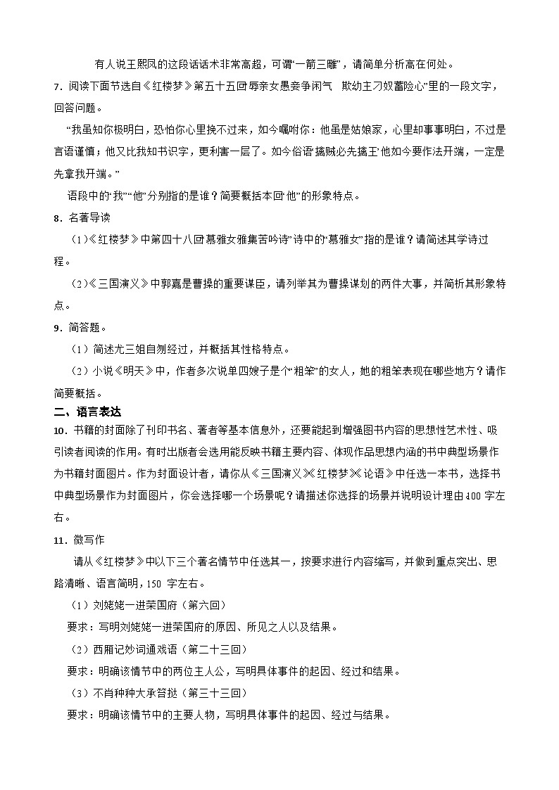 2023年高考语文三轮冲刺：整本书阅读练习——《红楼梦》知识进阶训练（七）第2页