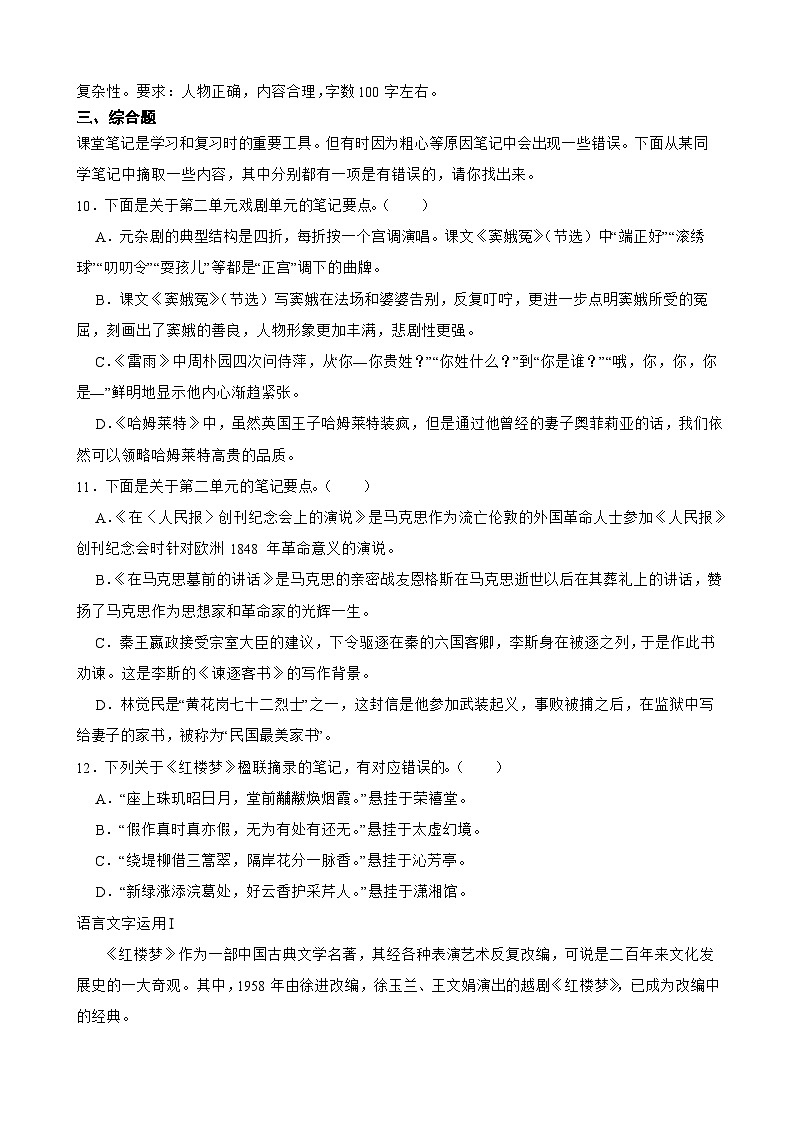 2023年高考语文三轮冲刺：整本书阅读练习——《红楼梦》知识进阶训练（三）第3页