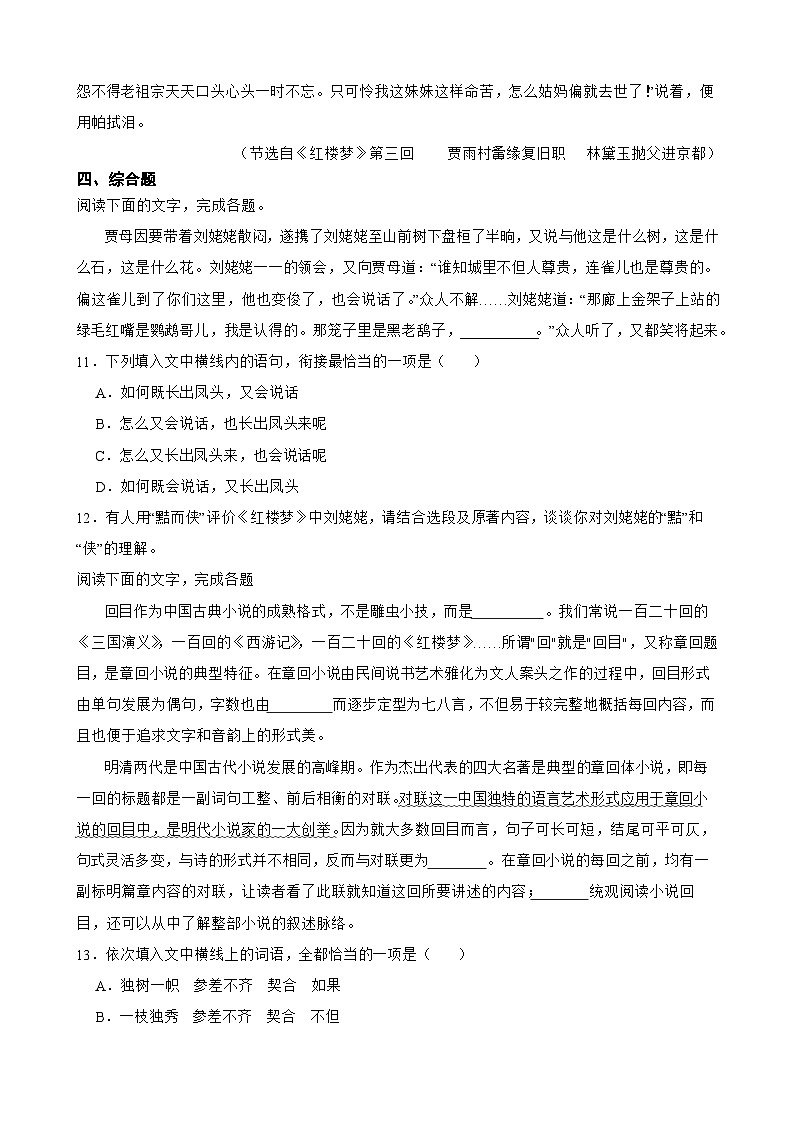 2023年高考语文三轮冲刺：整本书阅读练习——《红楼梦》知识进阶训练（四）03