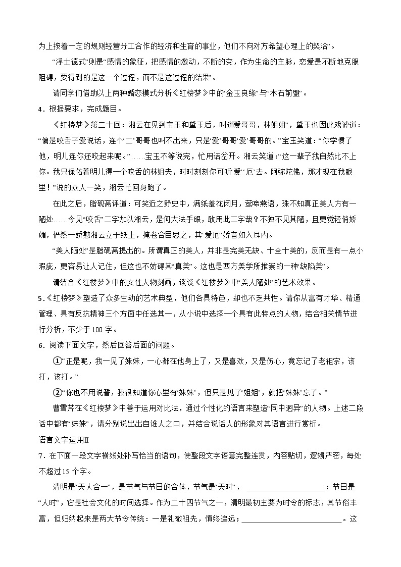 2023年高考语文三轮冲刺：整本书阅读练习——《红楼梦》知识进阶训练（一）02