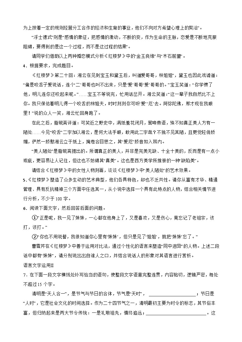 2023年高考语文三轮冲刺：整本书阅读练习——《红楼梦》知识进阶训练（一）第2页