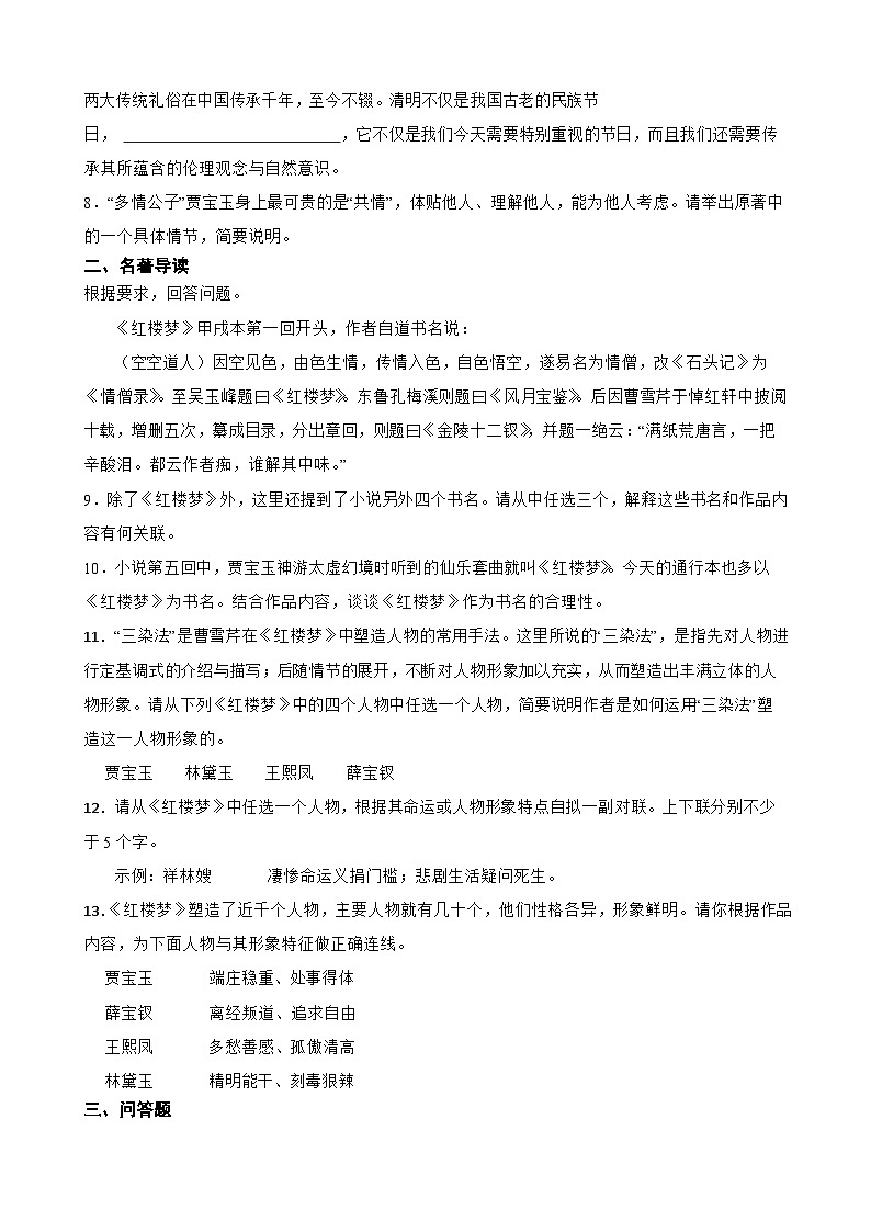 2023年高考语文三轮冲刺：整本书阅读练习——《红楼梦》知识进阶训练（一）第3页