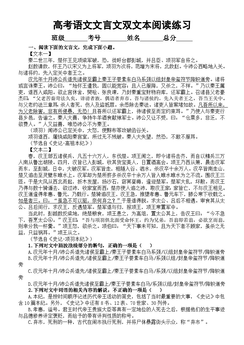 高中语文2024高考复习文言文双文本阅读专项练习（共两大题10小题，附参考答案和解析）01