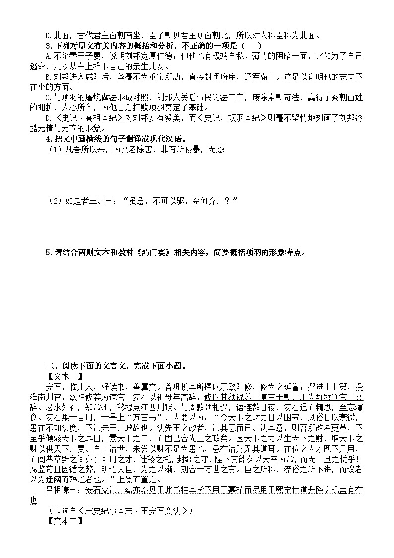 高中语文2024高考复习文言文双文本阅读专项练习（共两大题10小题，附参考答案和解析）02
