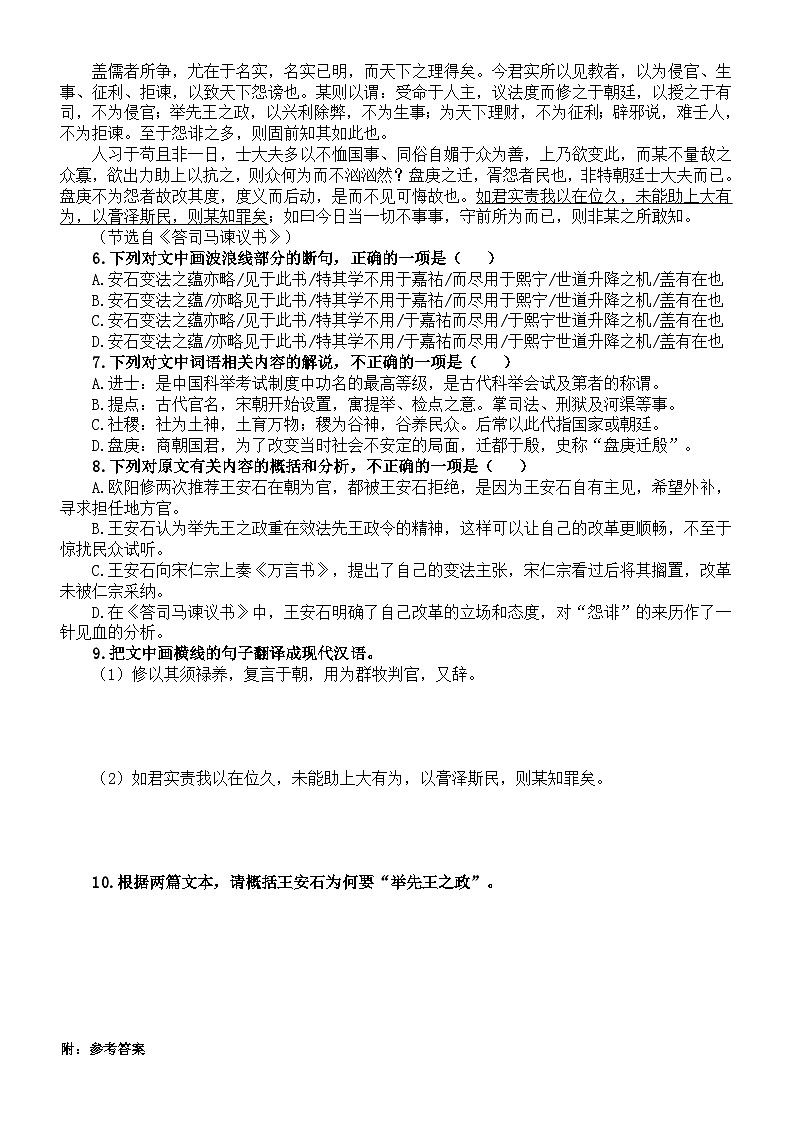 高中语文2024高考复习文言文双文本阅读专项练习（共两大题10小题，附参考答案和解析）03